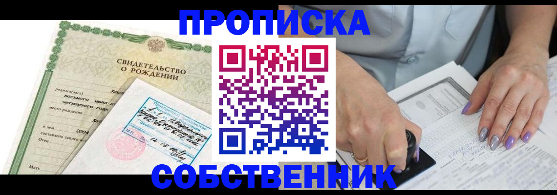 прописка от собственника в Юже