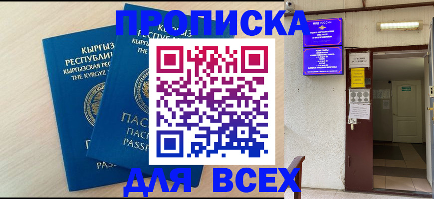 прописка паспорт в Юже