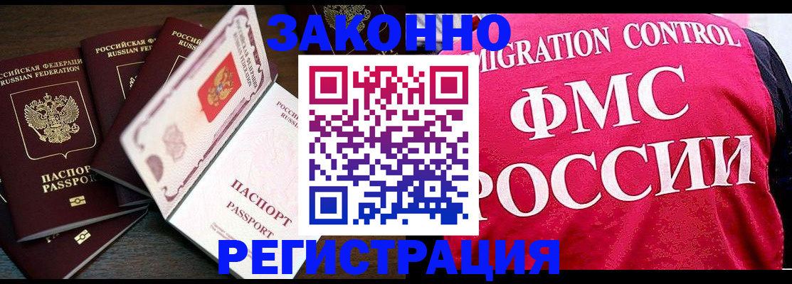 временная регистрация купить в Юже